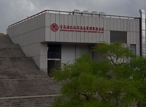 青島國信旅游酒店管理的實(shí)踐與創(chuàng)新