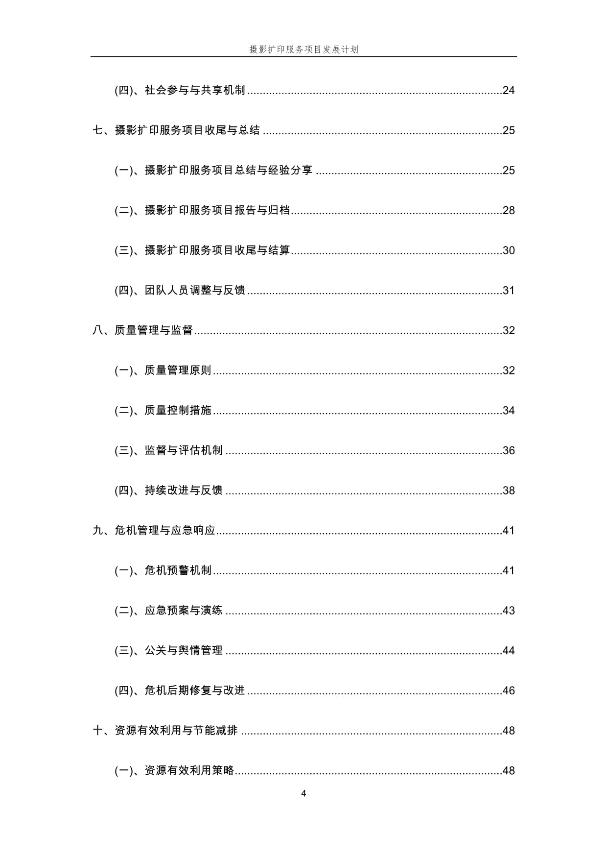2025年攝影擴(kuò)印服務(wù)項(xiàng)目 影像匠心，創(chuàng)意永存